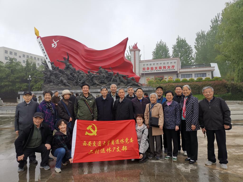 兴庆二村退休第七第八支部参观渭华起义纪念馆